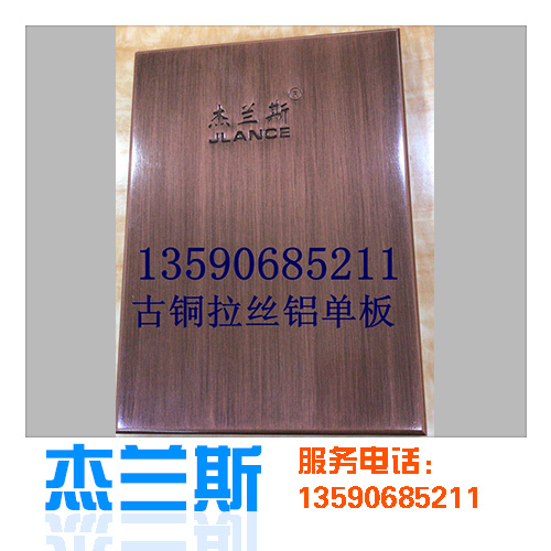 古铜拉丝铝单板