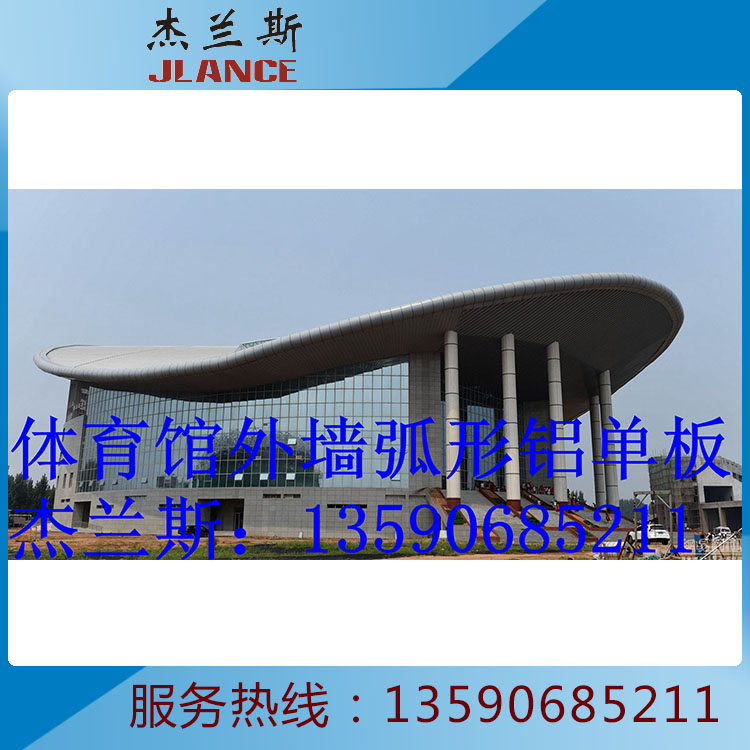 体育馆外墙弧形铝单板